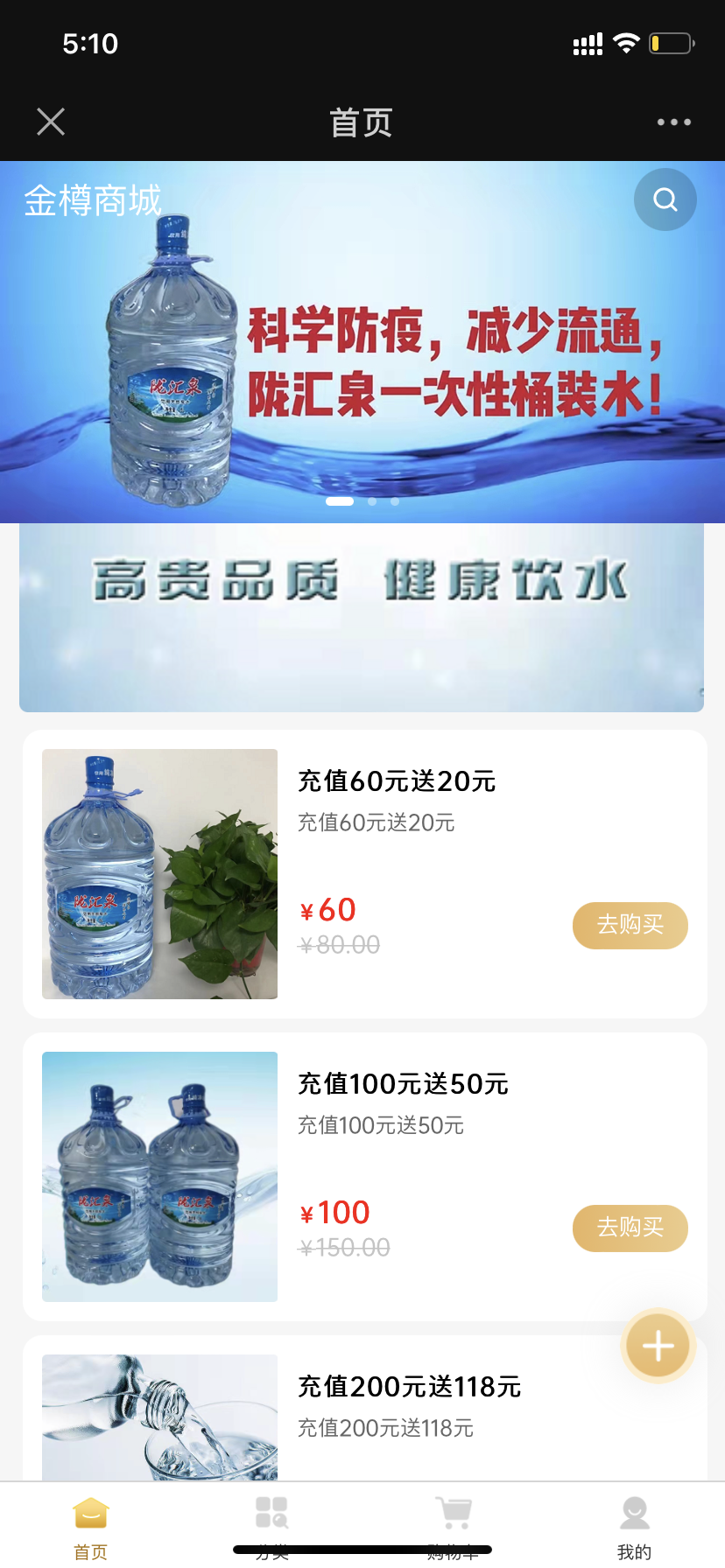 庆阳金樽商贸线上送水小程序